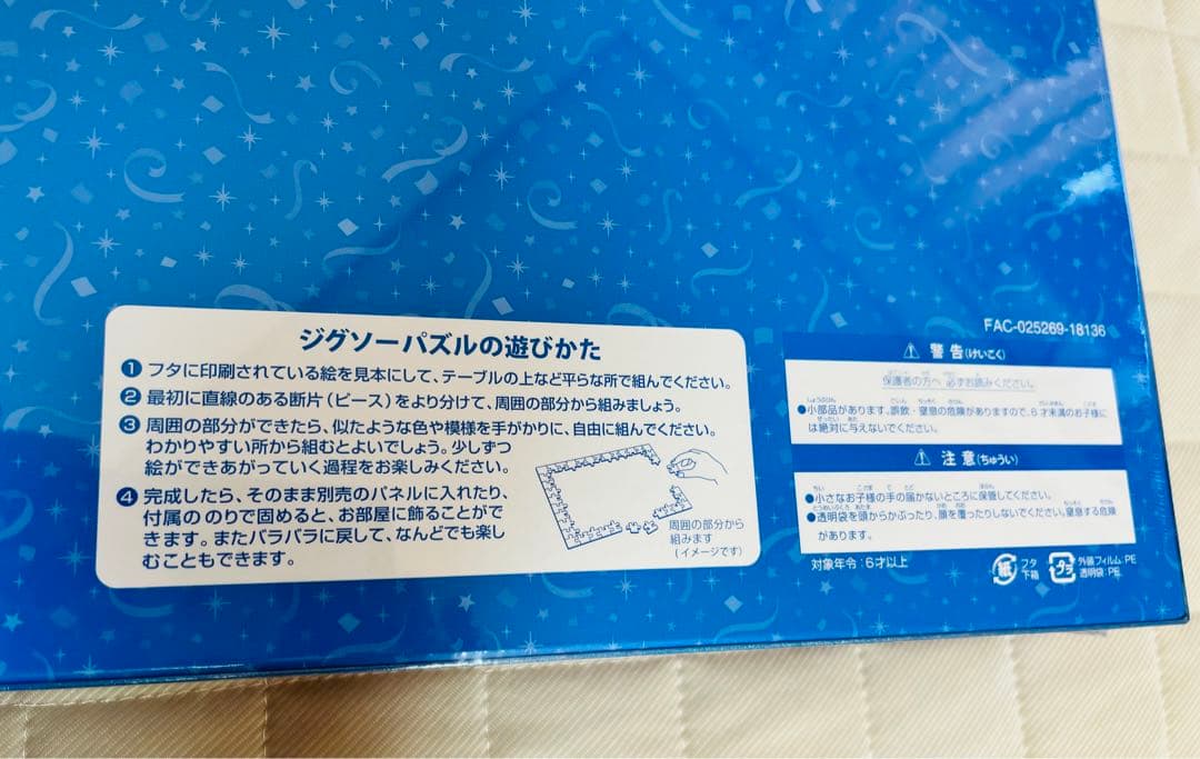 ディズニーランド　35周年 ジグソーパズル　Disney ディズニーリゾート