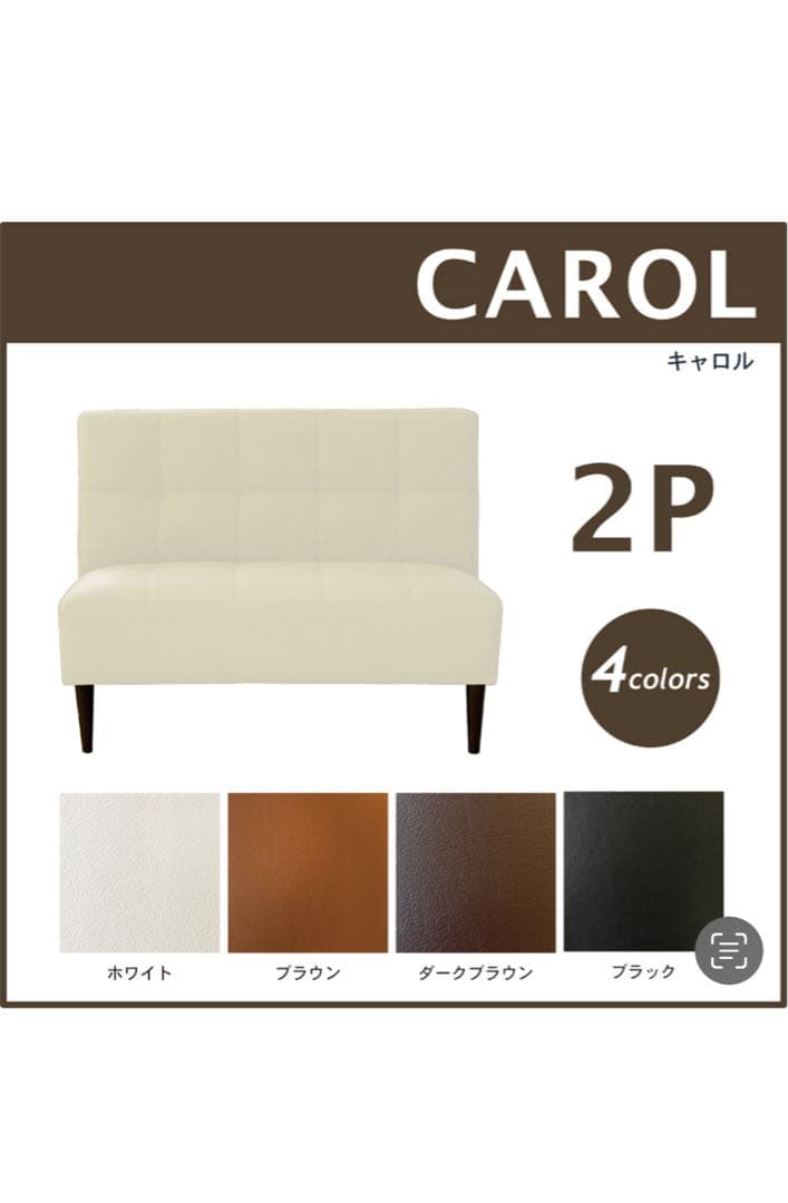 2人がけミニソファ★Carol ★ホワイト★美品