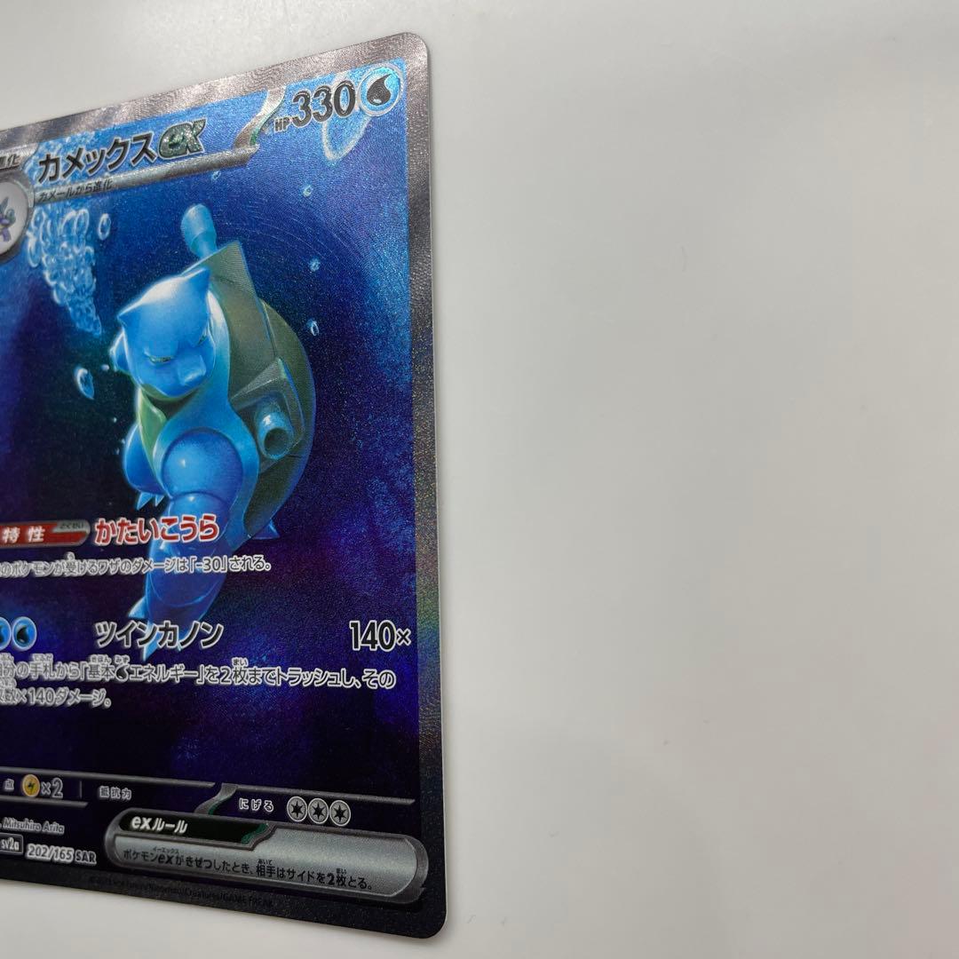 タイムセール中！【美品】カメックスex SAR SV2a ポケモンカード151