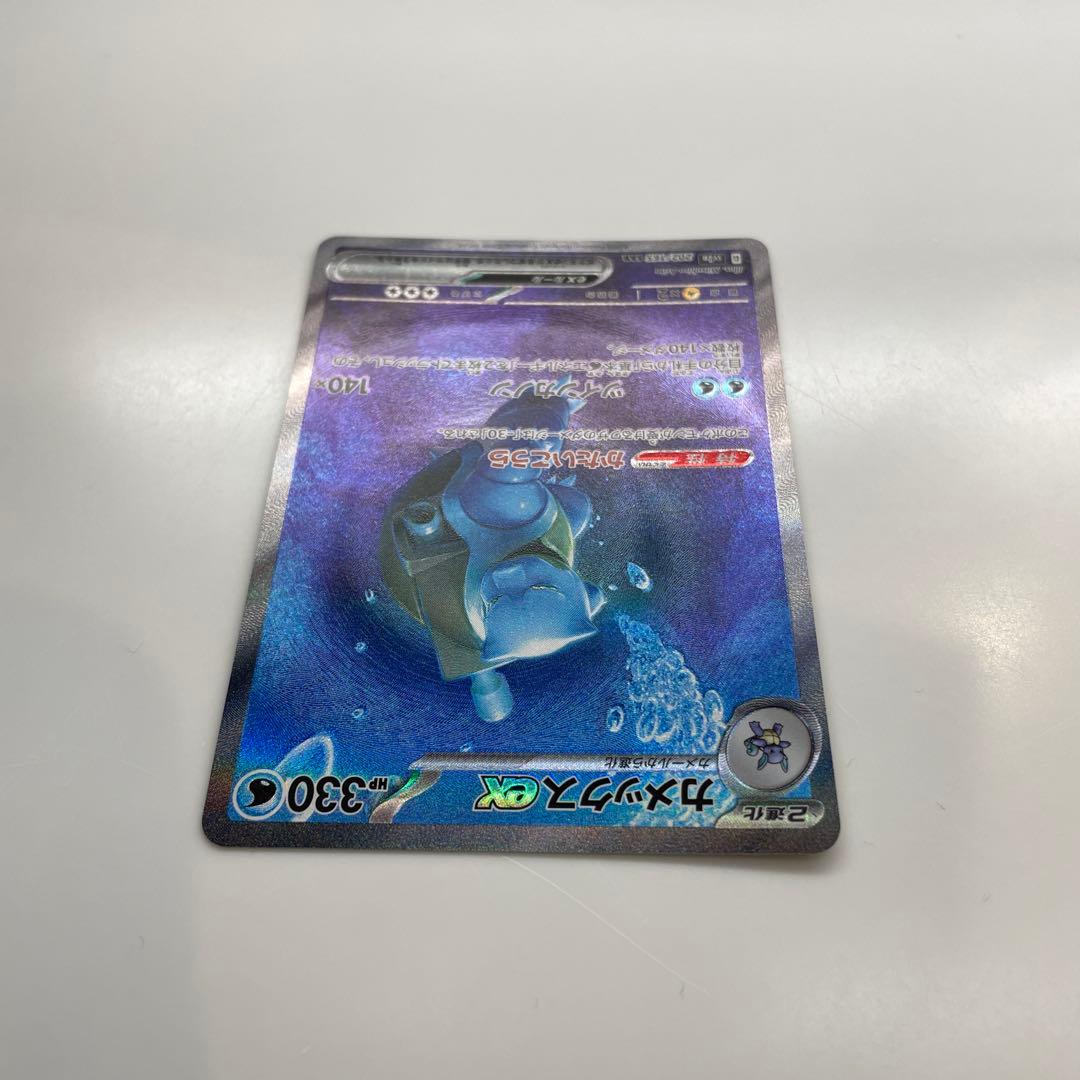 タイムセール中！【美品】カメックスex SAR SV2a ポケモンカード151