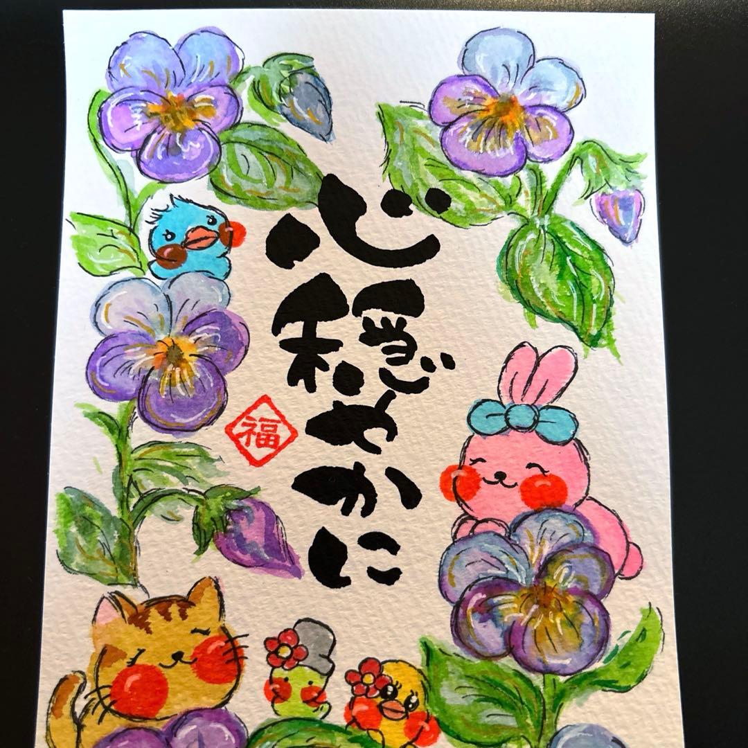 筆文字アート　654.心穏やか
