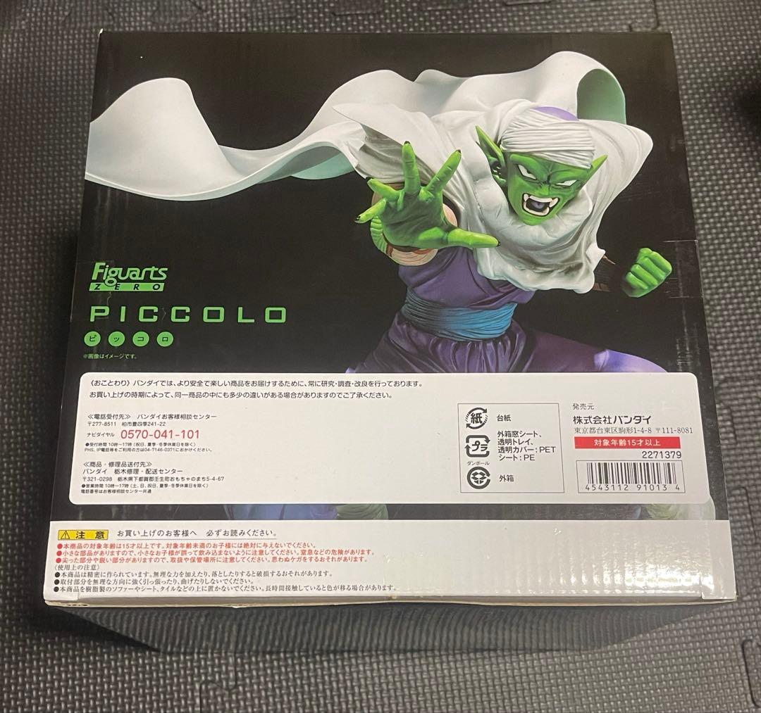 フィギュアーツZERO ピッコロ