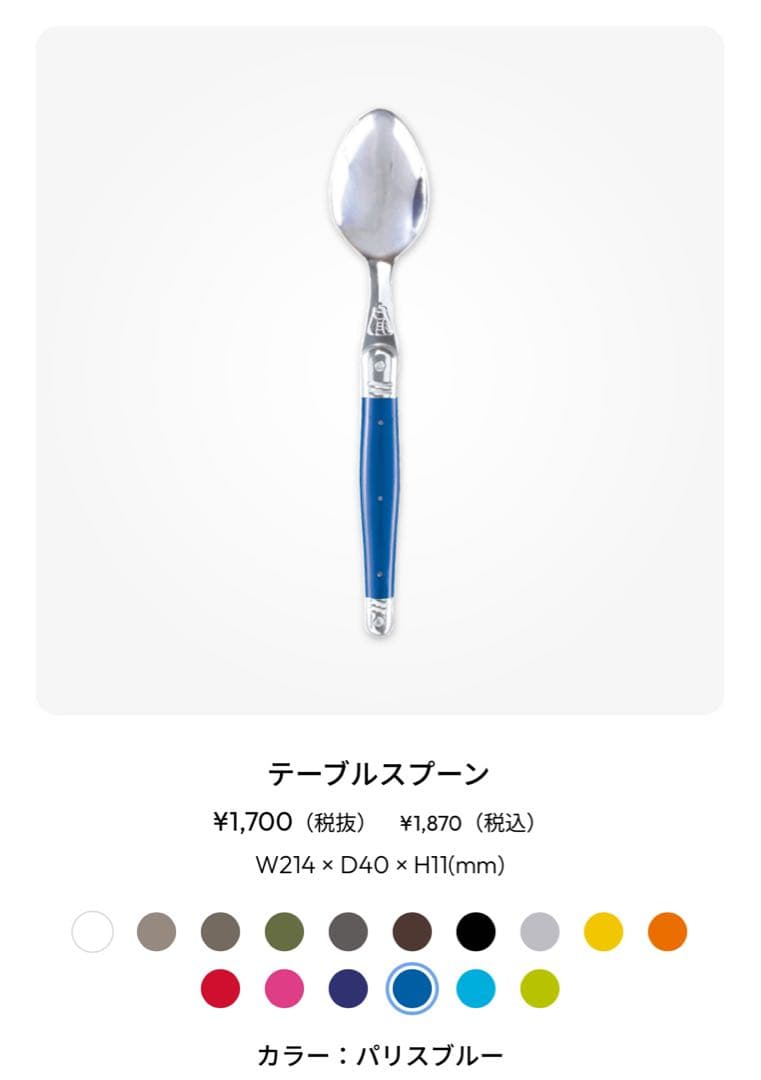 ジャン・デュボ ライヨール カトラリーセット