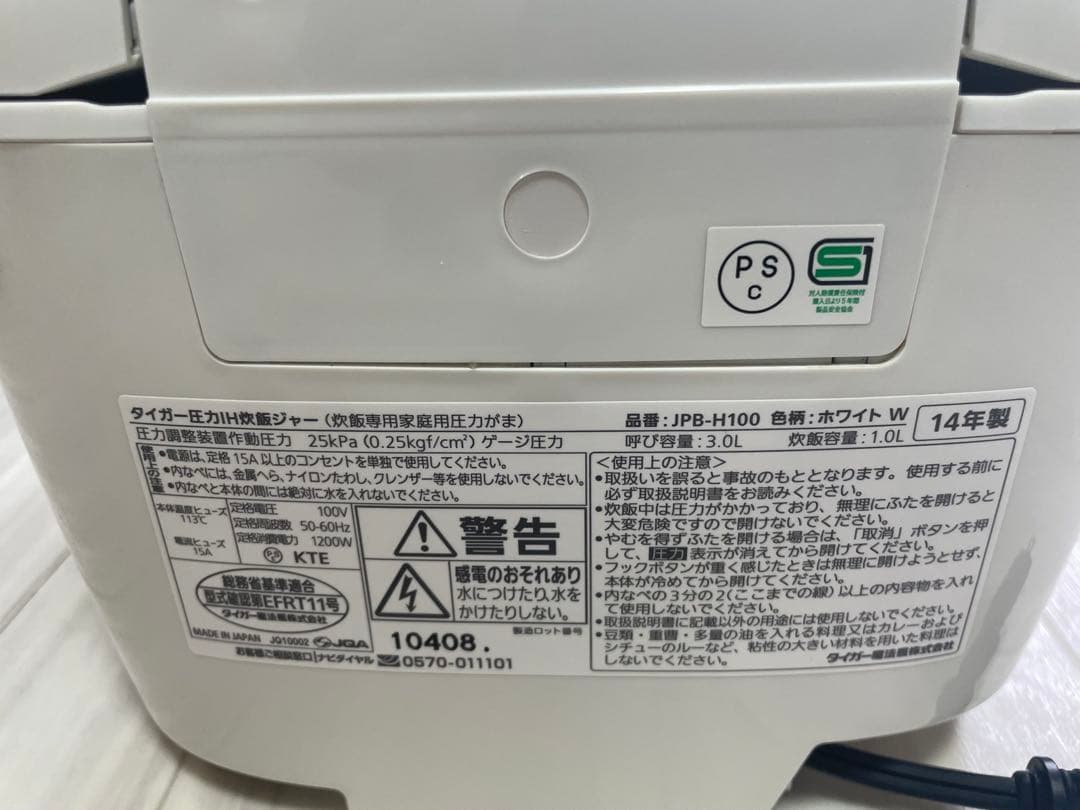 TIGER 炊飯器 JPB-H100 デジタル表示　ホワイト