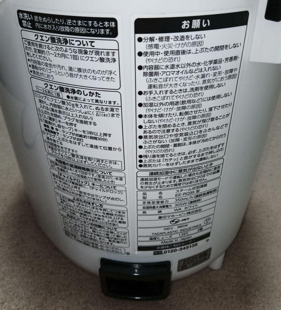 象印 加湿器 EE-RQ35 2021年製