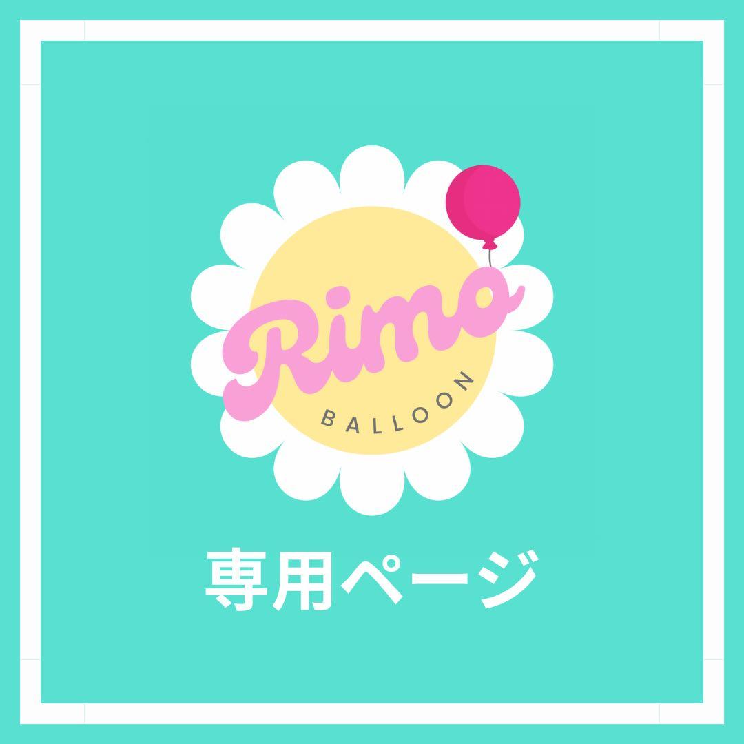 【♡様】4/10 東京 ご自宅着 バルーン 卓上バルーン 推し活 生誕祭