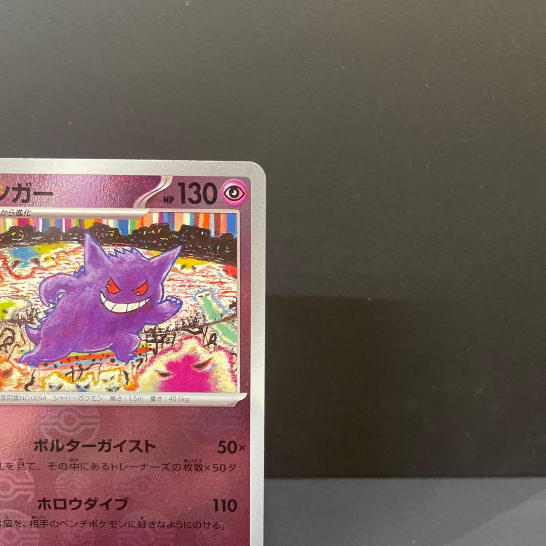 モンボエラー美品！ゲンガー R SV2a ポケモンカード151 094/165