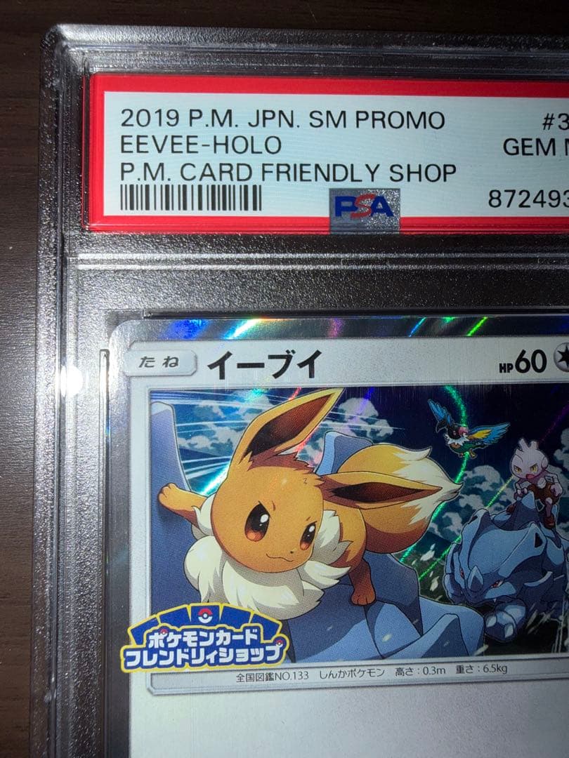 イーブイ 326/SM-P ポケモンカードフレンドリィショップ