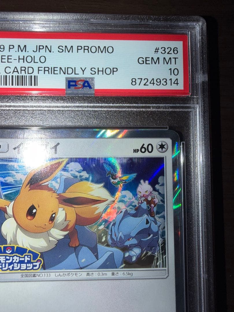イーブイ 326/SM-P ポケモンカードフレンドリィショップ