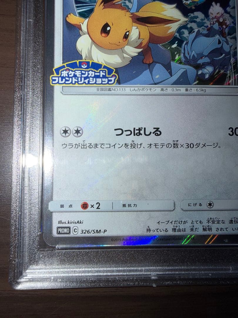 イーブイ 326/SM-P ポケモンカードフレンドリィショップ
