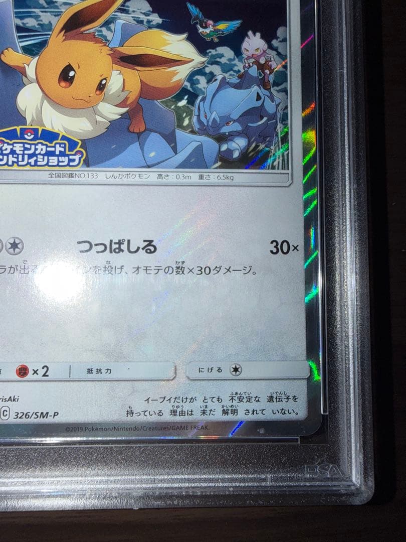 イーブイ 326/SM-P ポケモンカードフレンドリィショップ