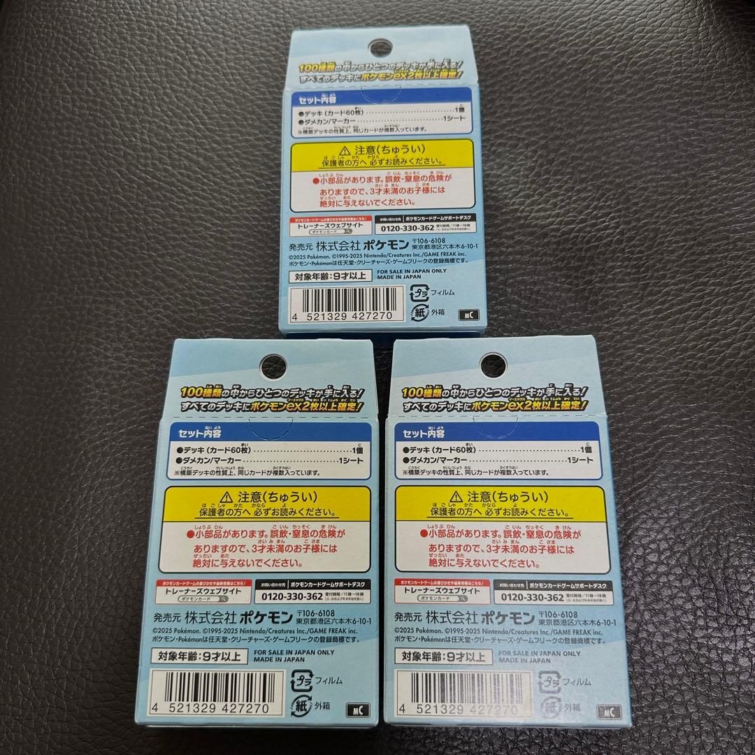 ポケモンカードゲーム　スタートデッキ100 未開封 3個セット