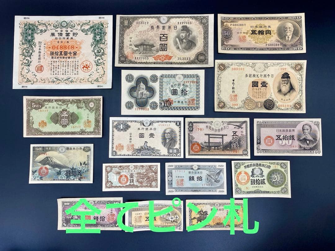 旧紙幣　昔のお札　未使用　高橋50円札　大正小額紙幣　日本銀行券　1円札　F87