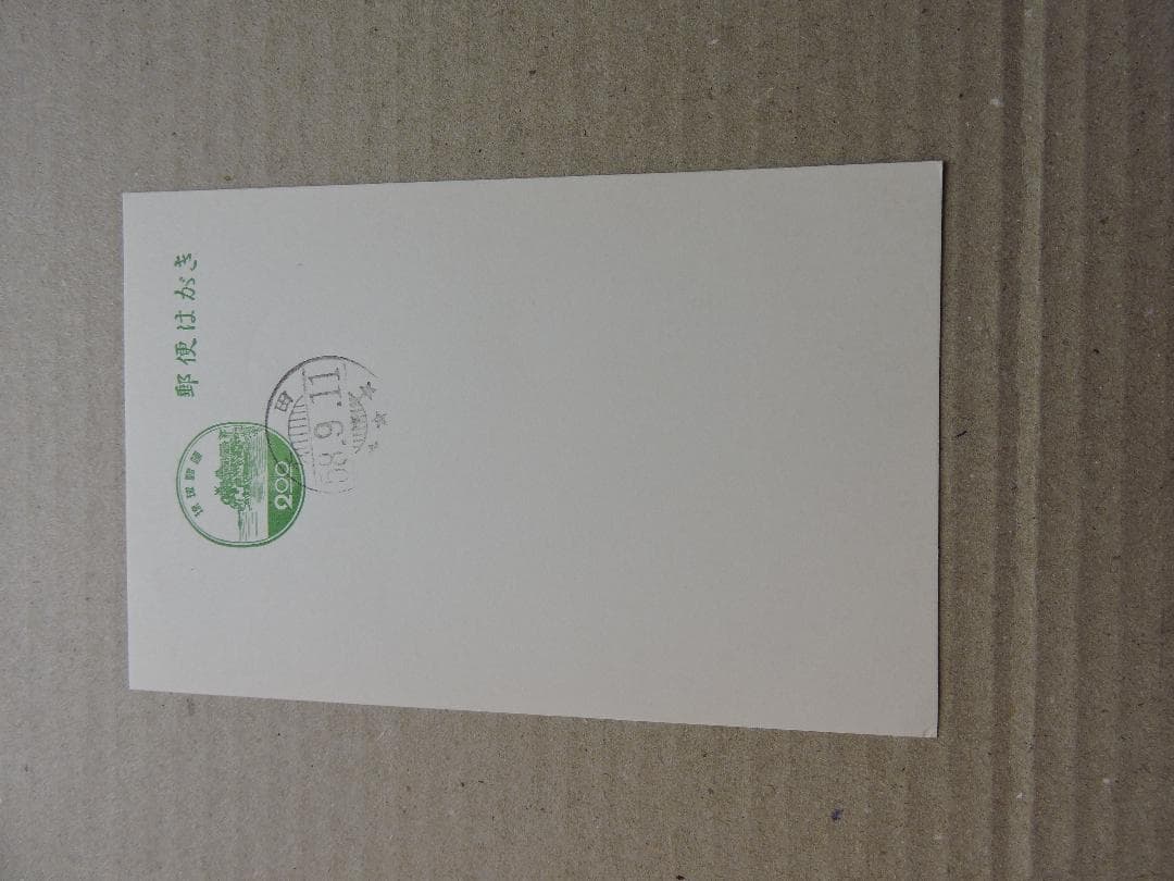 裁断ミス　琉球小型波之上宮葉書２BY