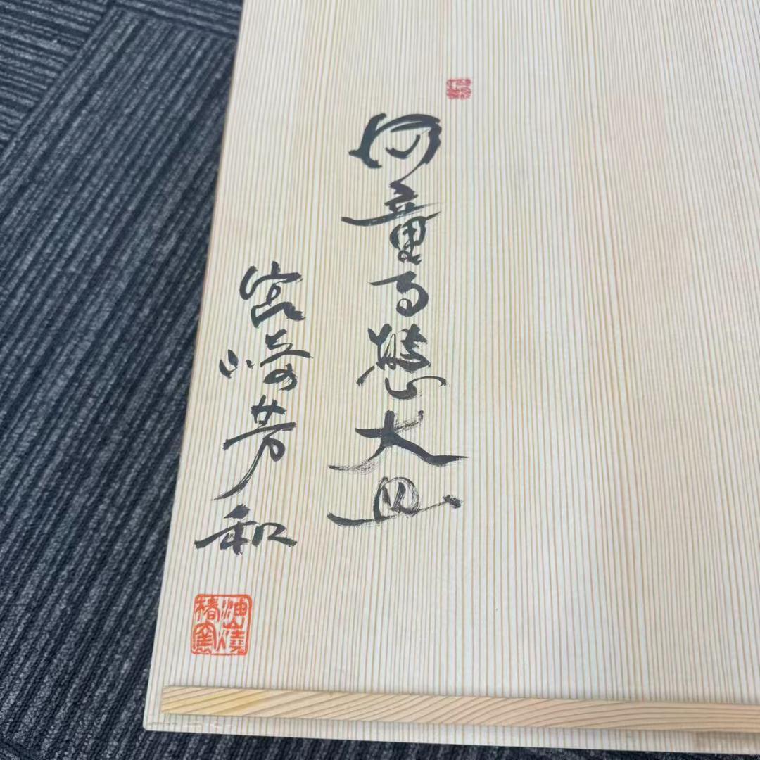 希少！　椿窯　河童 曼陀羅　大皿　共箱