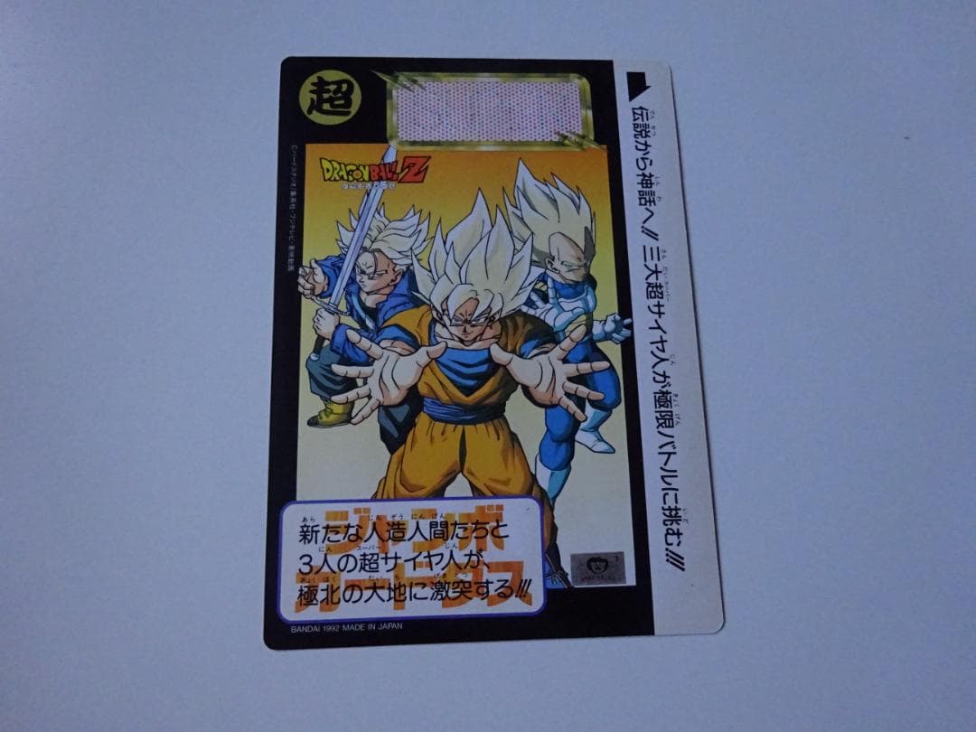 【本弾】ドラゴンボール ジャンボカードダス