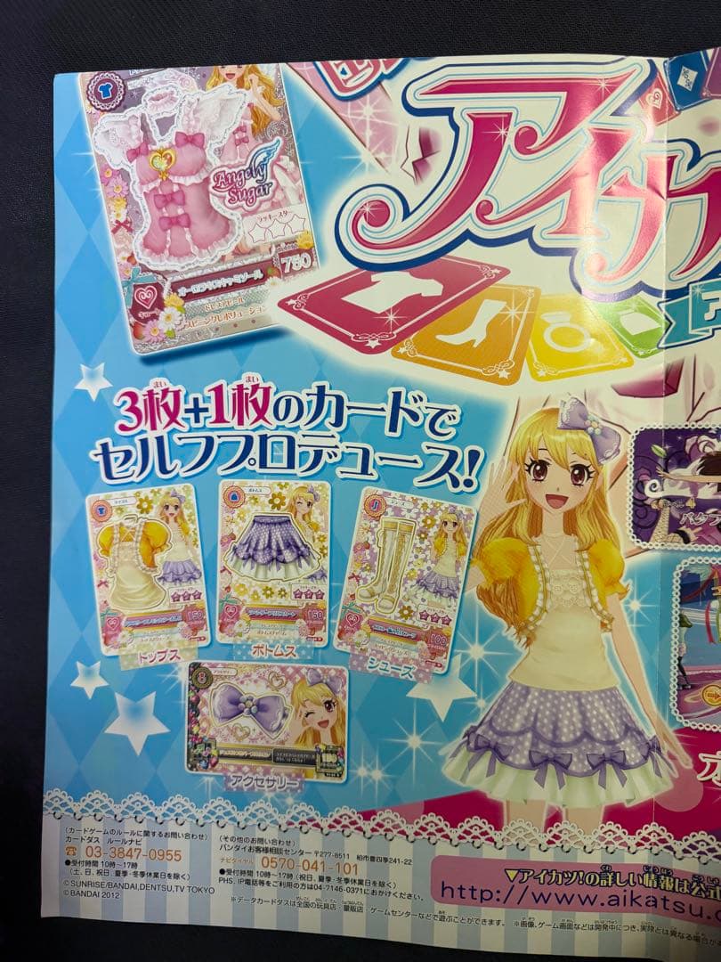 DCDアイカツ 1弾 店頭ポスター 激レア