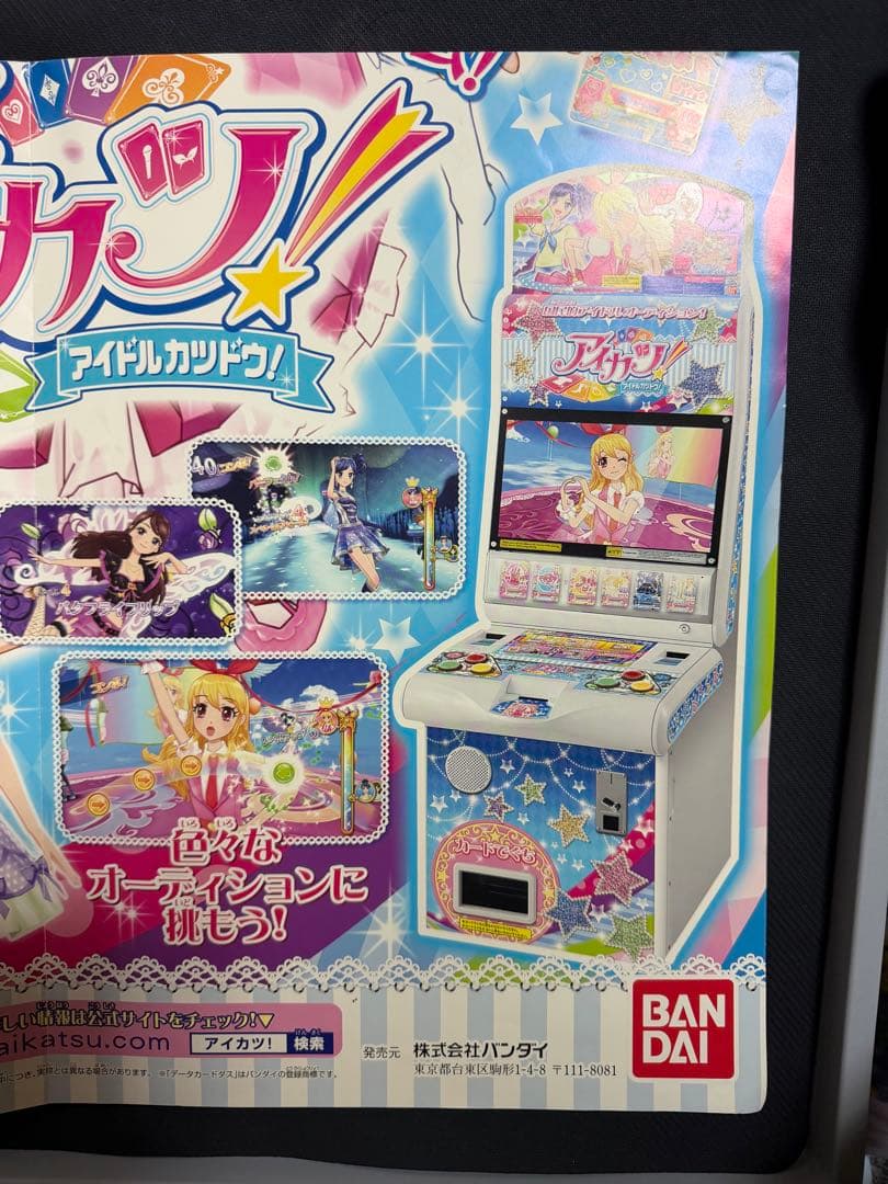 DCDアイカツ 1弾 店頭ポスター 激レア