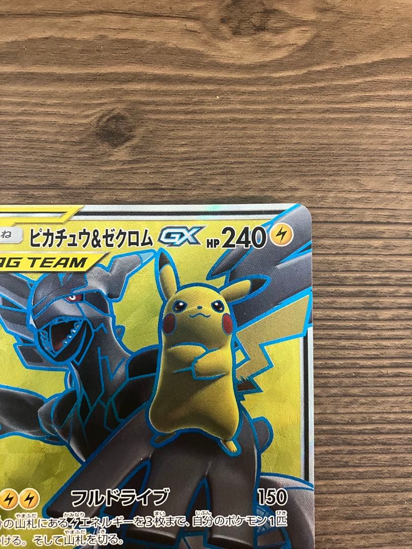 ピカチュー＆ゼクロムSR 極微品
