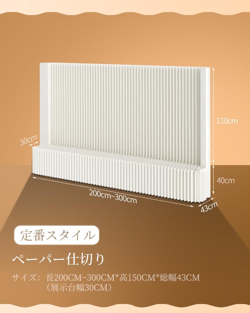 紙製パーテーション陳列展示台高さ1.5ｍ長さ2-3ｍ組立不要折りたたみ衝立仕切り
