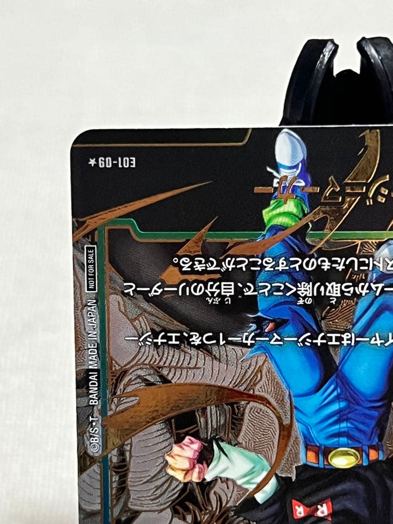 エナジーマーカー人造人間17号パラレル+おまけ付き