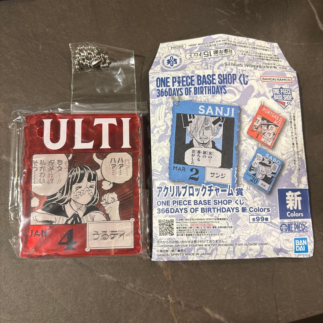 ワンピースベースショップくじ　うるティ