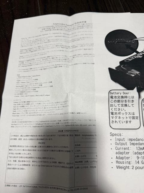 Amptweaker ( アンプトゥウィーカー ) / Fatl 美品