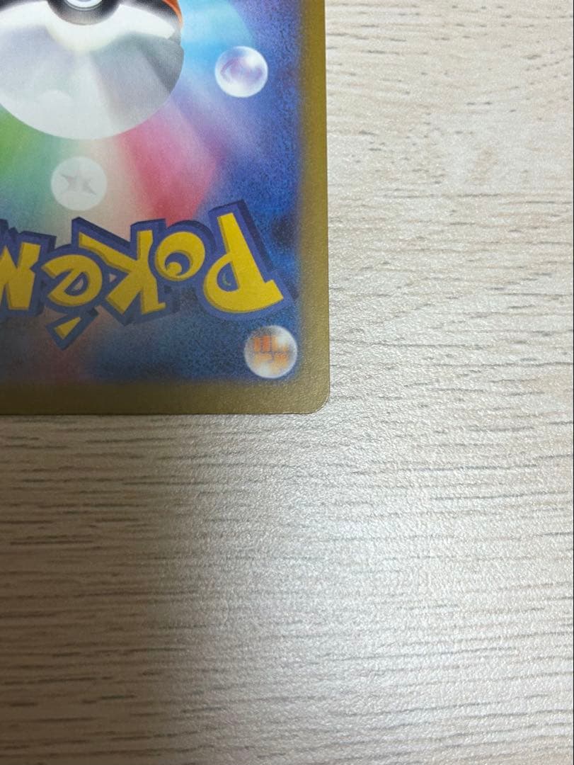 【早い者勝ち】 メガシビルドンex MA レリーフ抜け　エラーカード