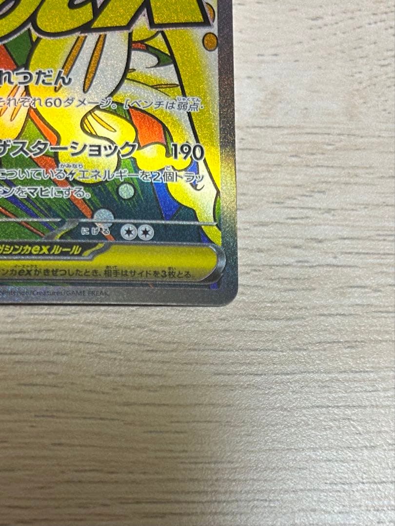 【早い者勝ち】 メガシビルドンex MA レリーフ抜け　エラーカード