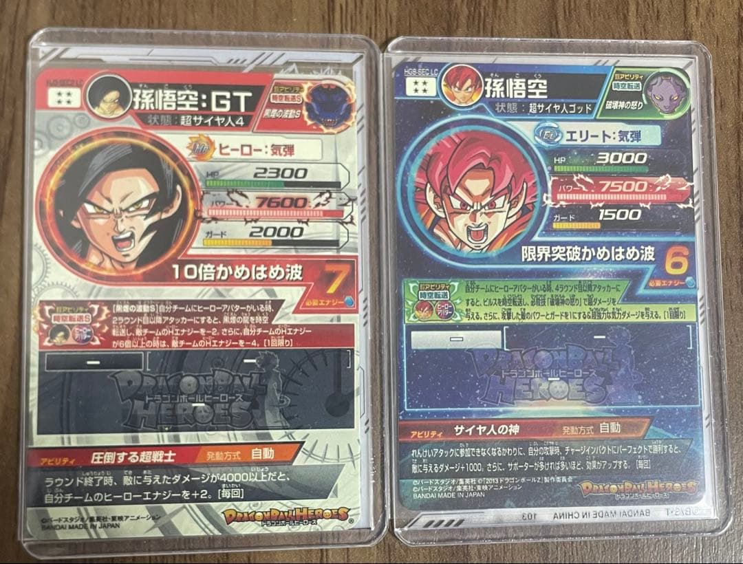 ドラゴンボールカード HG8-SEC LC HJ3-SEC2 LC