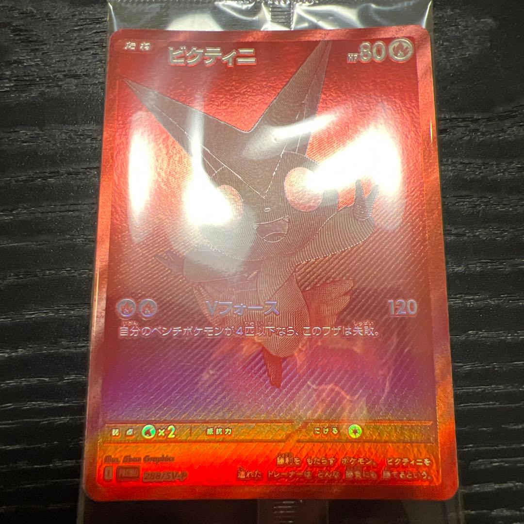 ビクティニ　BWR 未開封　1枚