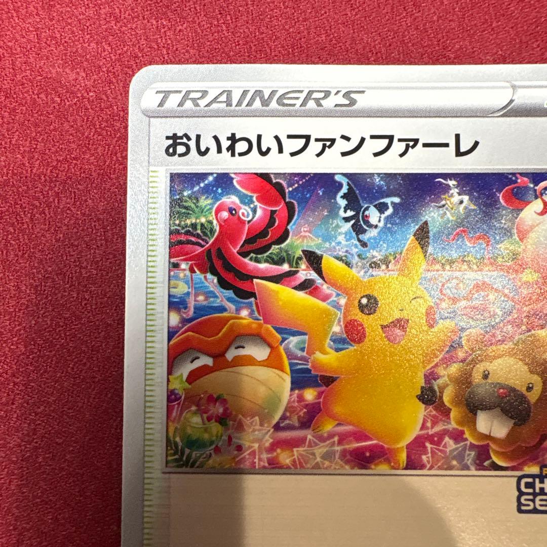 おいわいファンファーレ：チャンピオンシップシリーズ2022 スリーブ付き