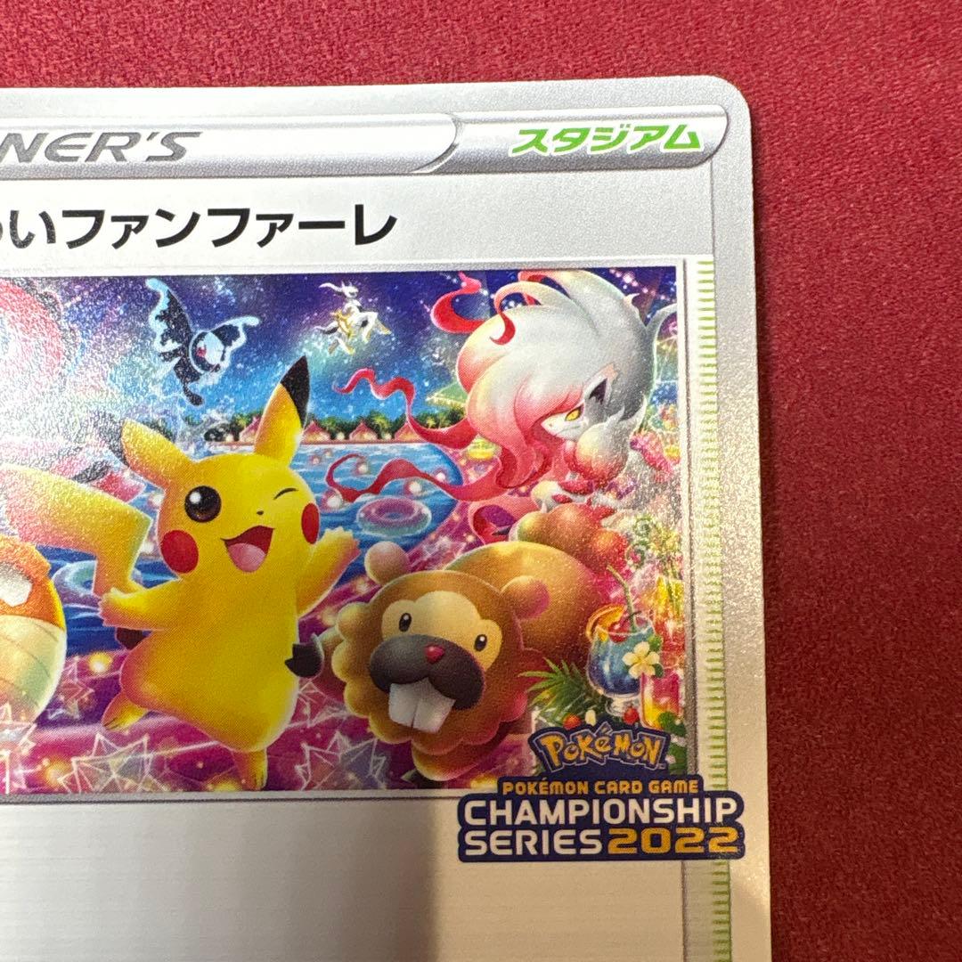 おいわいファンファーレ：チャンピオンシップシリーズ2022 スリーブ付き