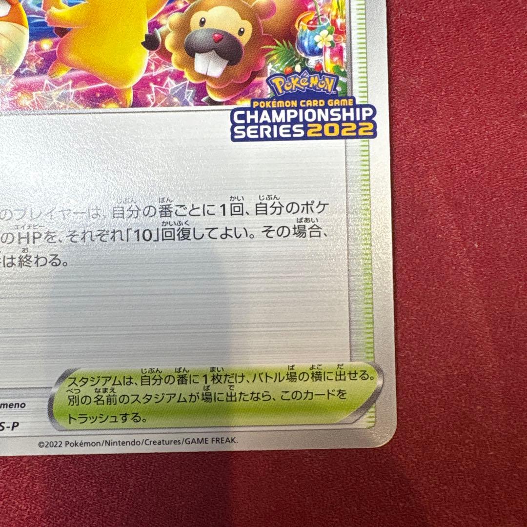 おいわいファンファーレ：チャンピオンシップシリーズ2022 スリーブ付き