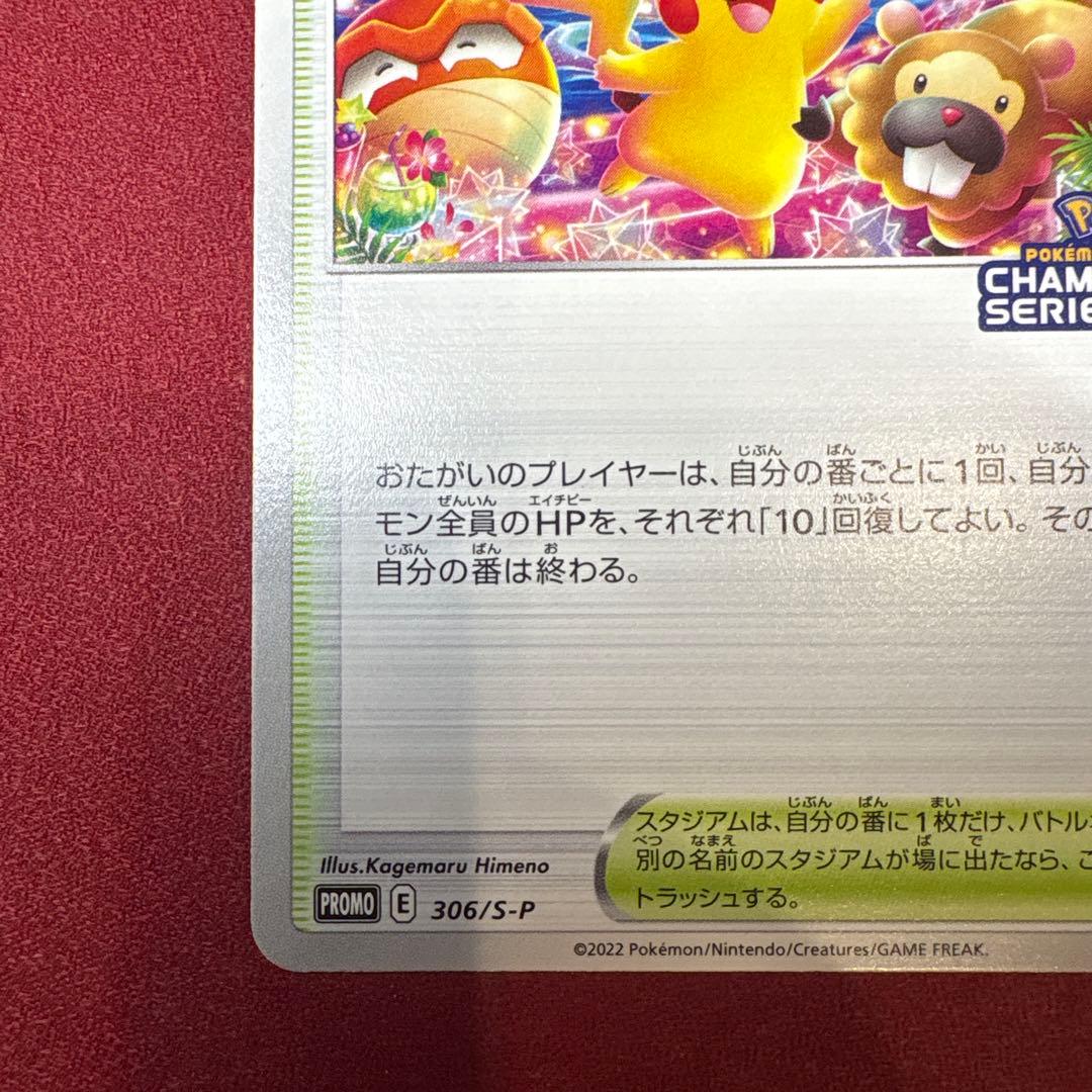 おいわいファンファーレ：チャンピオンシップシリーズ2022 スリーブ付き