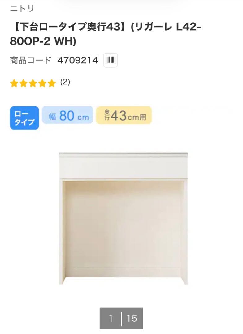 ニトリ リガーレ キッチンボード 幅140cm