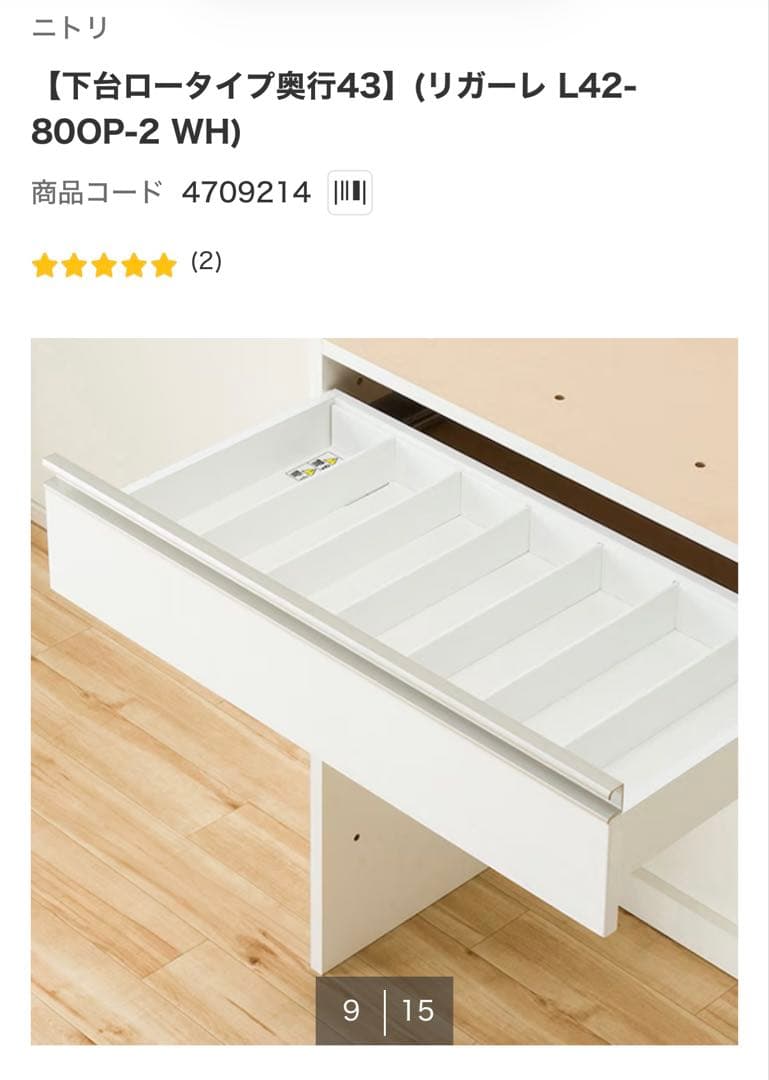 ニトリ リガーレ キッチンボード 幅140cm