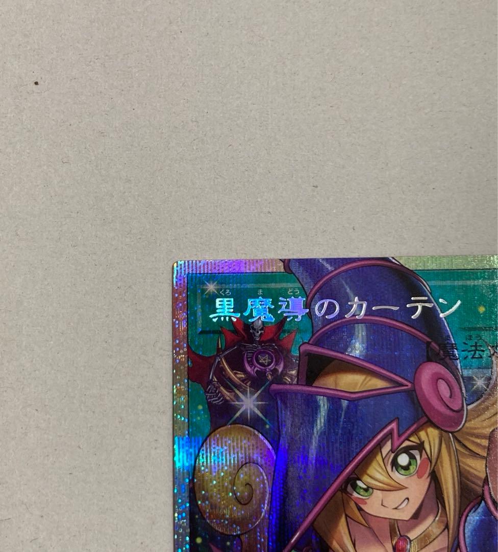 遊戯王 黒魔導のカーテン プリズマ オーバーフレーム