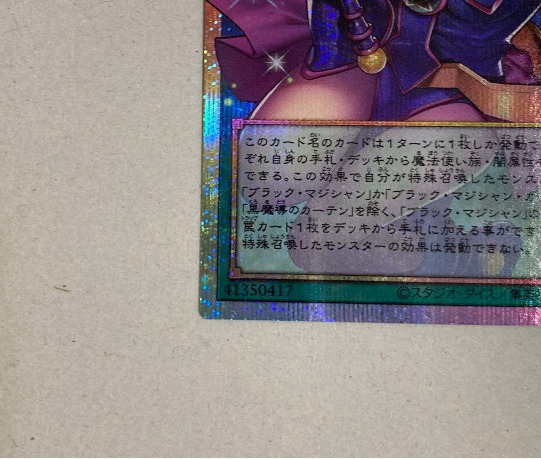 遊戯王 黒魔導のカーテン プリズマ オーバーフレーム