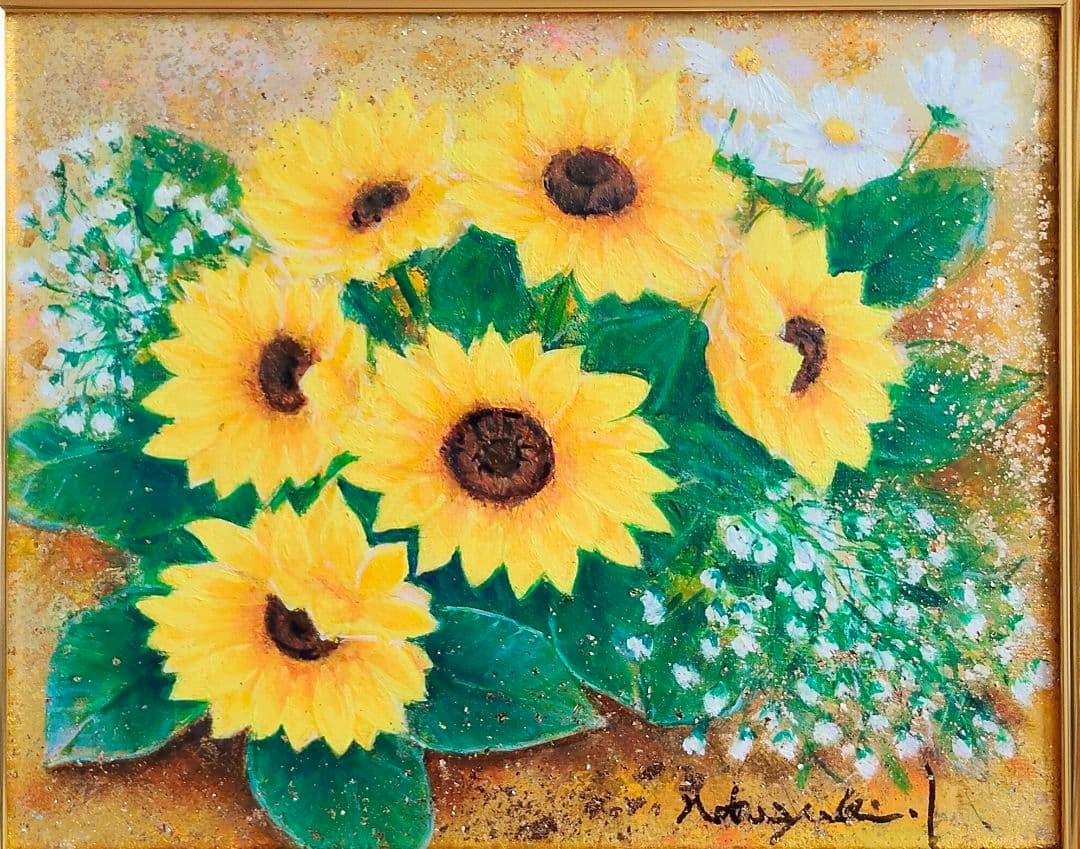 ひまわりの油彩画 ゴールドフレーム付き
