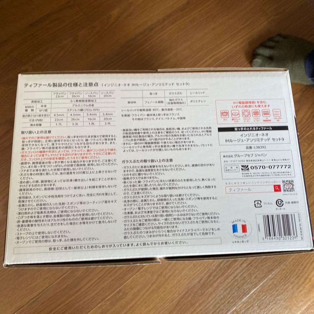 ティファール インジニオ ネオ　IHルージュアンリミテッドセット935