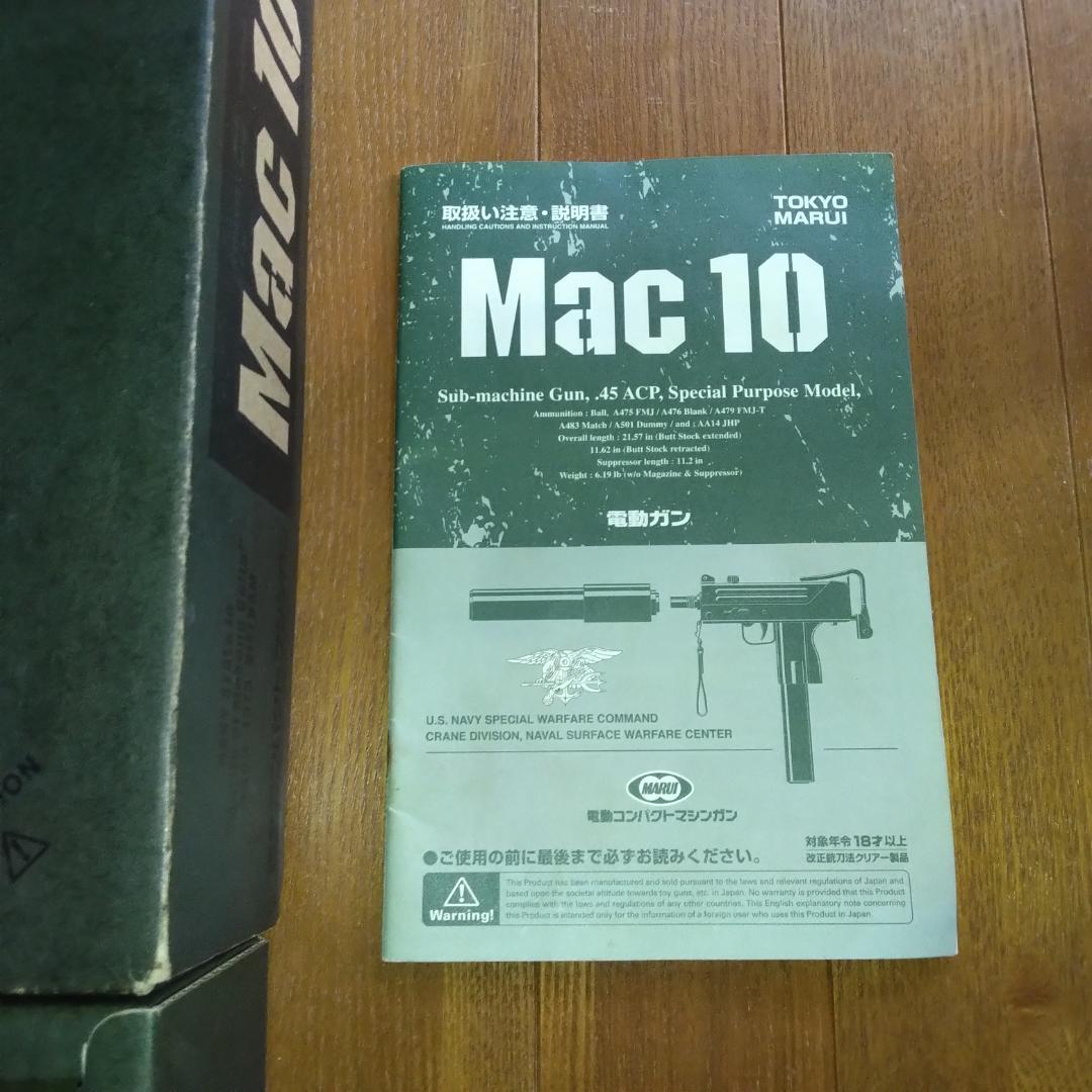 東京マルイ 電動ガン MAC10 バッテリー付きフルセット
