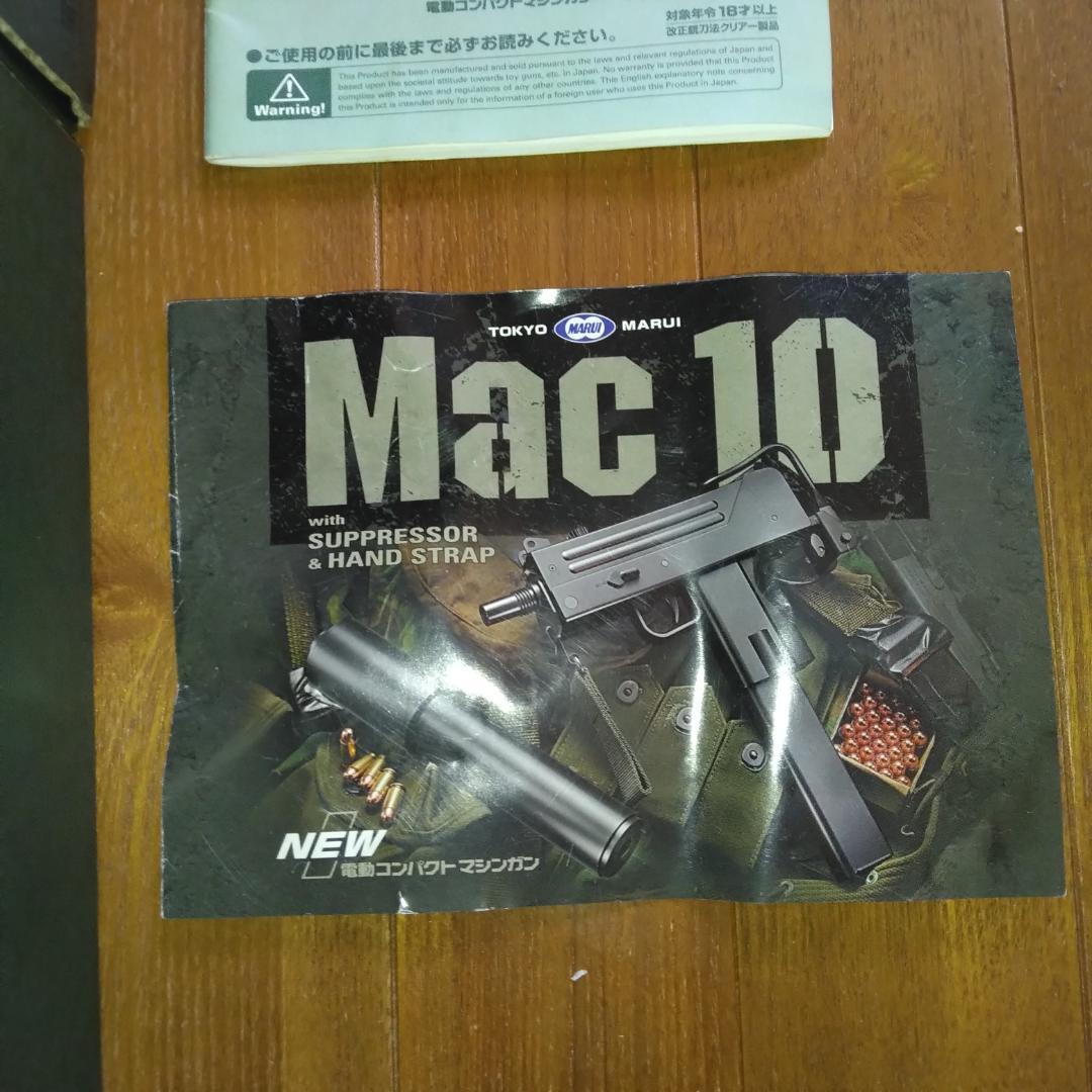 東京マルイ 電動ガン MAC10 バッテリー付きフルセット