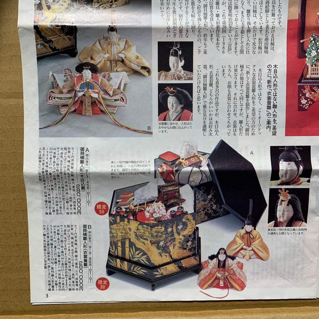 【激レア　希少】御貝桶雛人形（衣装着雛）1996年　限定30の希少なBタイプ