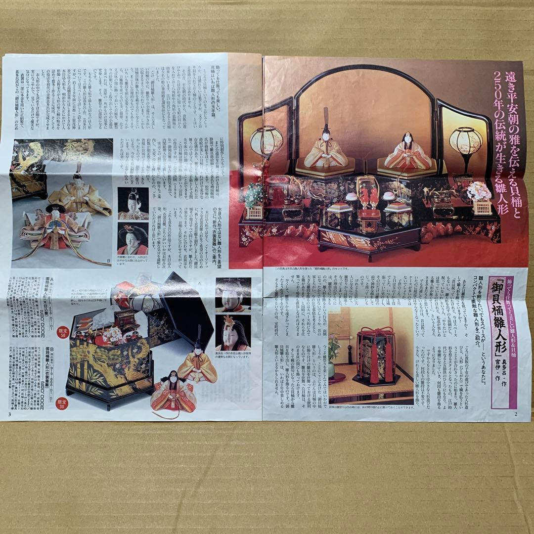 【激レア　希少】御貝桶雛人形（衣装着雛）1996年　限定30の希少なBタイプ