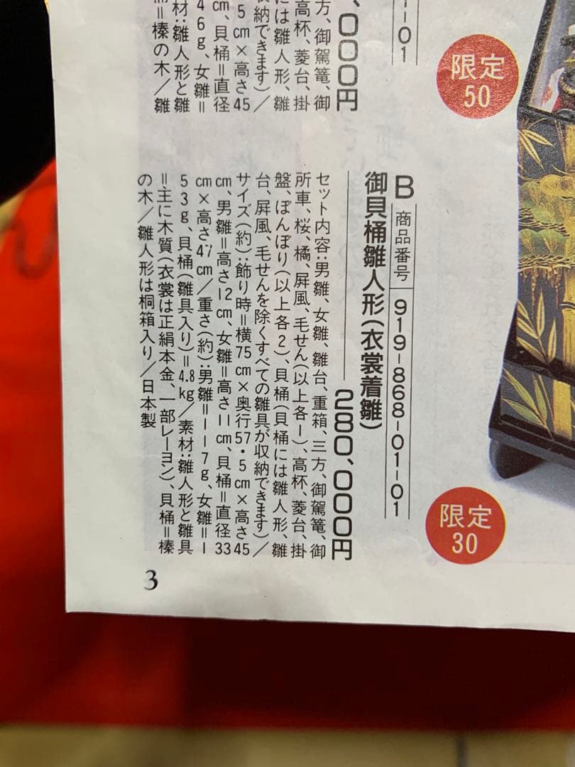 【激レア　希少】御貝桶雛人形（衣装着雛）1996年　限定30の希少なBタイプ