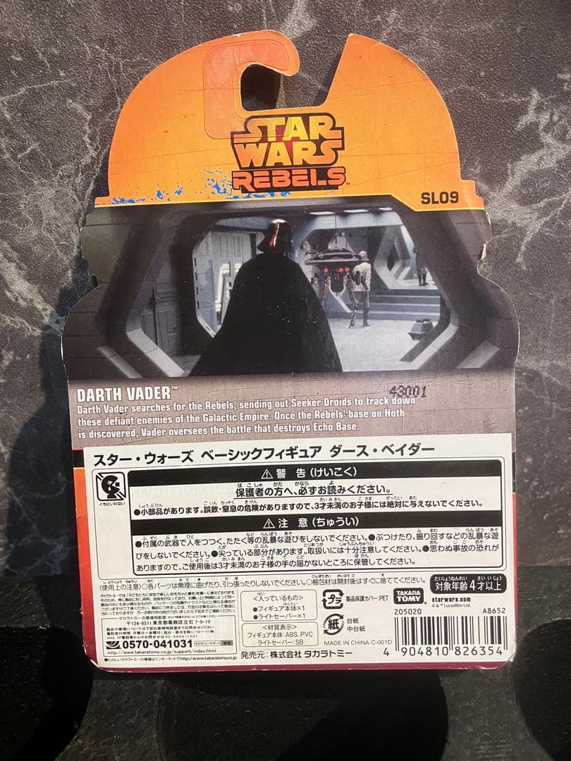 【希少価値】未開封 Star Wars Rebels ダース・ベイダー SL09