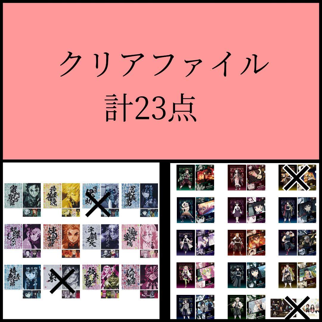 鬼滅の刃 一番くじ クリアファイル ミニ色紙セット売り