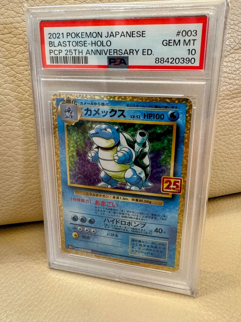 カメックス プロモカードパック 25th ANNIVERSARY PSA10