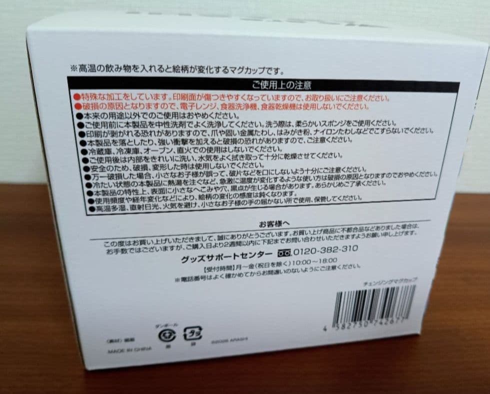 嵐　We are ARASHI チェンジングマグカップ